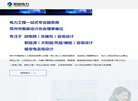 常州市常能电力工程咨询缩略图