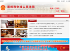 广东省潮州市中级人民**缩略图