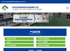 常州创展精密机械缩略图