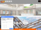 常州市德亚装饰工程缩略图