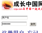 成长中国网缩略图