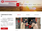 陈章辉福信慈善基金会缩略图