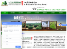 宿迁长之鸿园林建设工程缩略图