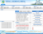 常州市人力资源和社会保障局缩略图