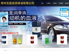 常州互盈佳润滑油缩略图
