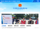 阜阳市财政局缩略图