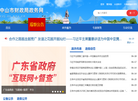 中山市财政局政务网缩略图