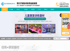 康复训练设备缩略图
