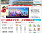 江山市人民政府门户网站缩略图