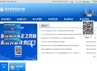 贵州省财政会计网缩略图