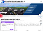 常州路福源交通工程缩略图