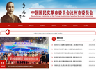 ****委员会沧州**员会缩略图