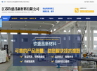 江苏钦盛昌新材料缩略图