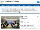 池州市建设工程全过程咨询协会【官方网站】缩略图