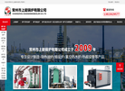 常州市上能锅炉缩略图