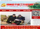 **郴州**老干部局缩略图