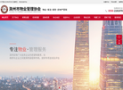 滁州市物业管理协会缩略图