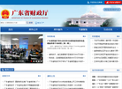 广东省财政厅缩略图