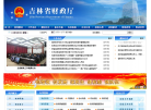 吉林省财政厅缩略图