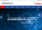 常州涛臻精密机械缩略图
