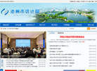 池州市统计局缩略图