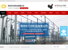 常州市万向科技缩略图