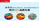 鑫馨龙粉末涂料厂家批发价格低缩略图