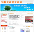 湘桥区教育信息网缩略图