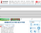 郴州新闻网缩略图