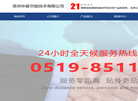 常州中昌节能技术缩略图