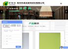 常州市卓派装饰材料缩略图