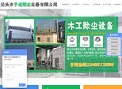 泊头市子峻除尘设备缩略图