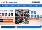 沧州子孟管道设备缩略图
