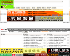 常州装饰网缩略图