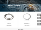 交叉滚子轴承生产厂家缩略图