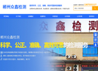 郴州众鑫检测缩略图