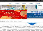 常州泽岳机械制造缩略图