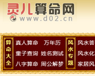灵儿算命网缩略图