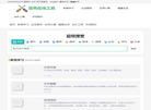 第一在线工具网缩略图