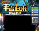 《刀塔传奇》官方网站缩略图