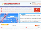 上海东安国际旅行社缩略图