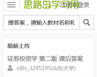 思路岛学习网缩略图