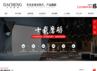 东莞市大承文化传播缩略图