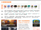 大诚游戏迷网缩略图