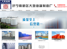 山东省济宁高新区大地油罐制造厂缩略图