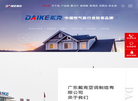 广东戴克空调制造缩略图