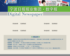 宁波日报报业集团数字报纸缩略图