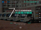 大连喜迁搬家服务缩略图