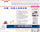大理日报新闻网缩略图