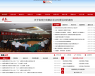 大荔县人民政府门户网站缩略图